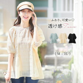 【最大30％OFFクーポン配布中！】シアーチェックパフ袖チュニック レディース 夏 チュニック M-3L