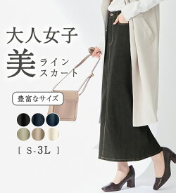 【全品18％OFFクーポン配布中 19日19:59迄】きれいめストレッチカラータイトスカート レディース 夏 ボトムス スカート S-3L