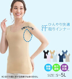 【2点20%OFFクーポン配布中】 インナーシャツ ひんやり汗取りインナー　半袖＜ラヴィクールエコ＞(3L〜S) レディース 夏 インナーコレクション インナー シャツ 下着 肌着