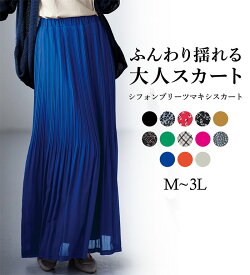 【全品18％OFFクーポン配布中 19日19:59迄】シフォンプリーツマキシスカート レディース 冬 ボトムス スカート M-3L