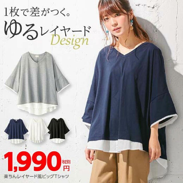 楽天市場 最大500円offクーポン配布中 Web限定 ｔシャツ M L Ll楽ちんレイヤード風ビッグｔシャツ Ryuryu リュリュ 夏 夏服 レディース シャツ トップス 体型カバー 楽ちん ブルー 大きいサイズ 40代 レディースファッション Ryuryu リュリュ
