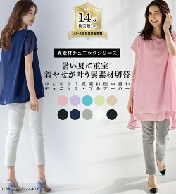 【クーポン利用で20％OFF！→2,200円～★19日23:59迄】Ranan（ラナン）チュニック プルオーバー 接触冷感 ひんやり！異素材使い重ねチュニック・プルオーバー(チュニックM～プルオーバーLL) 40代 夏 717366 ブラウス 体型カバー おしゃれ ゆったり 大きいサイズ 半袖