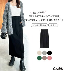 【全品18％OFFクーポン配布中 19日19:59迄】リブタイトロングスカート レディース 冬 秋 春 ウェストゴム S-LL