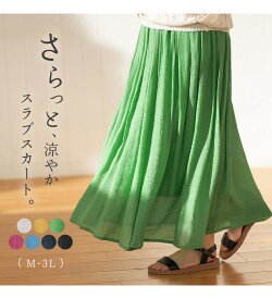 【全品18％OFFクーポン配布中 19日19:59迄】スラブ素材マキシフレアースカート レディース 夏 ボトムス スカート M-3L