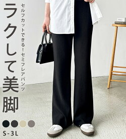 【期間限定:2,590円 13日 13:59迄】 ボトムス パンツ レディース 体型カバー 夏 セルフカット美脚魅せセミフレアパンツ S-3L