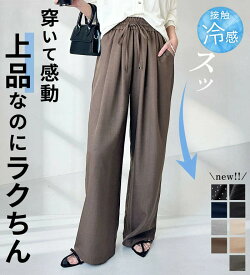 【期間限定:2,590円 13日 13:59迄】 ボトムス パンツ レディース 接触冷感 ひんやり UV対策 UVカット 体型カバー 夏 上品なのにラクちんワイドパンツ S-3L
