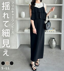【期間限定:2,990円 13日 13:59迄】 ワンピース ワンピース レディース 体型カバー 春 フリルキャミワンピース S-LL