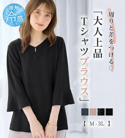 【期間限定:2,590円 13日 13:59迄】 トップス シャツ ブラウス レディース Vネック 七分袖 接触冷感 吸汗 吸水速乾 UV対策 UVカット 抗菌防臭 秋冬 パール調ボタンフレアー袖ブラウスTシャツ M-3L