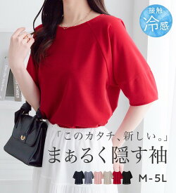 【期間限定:1,430円 13日 13:59迄】 トップス Tシャツ カットソー レディース 接触冷感 UV対策 UVカット 抗菌防臭 ストレッチ 毛玉軽減 夏 6つの機能付 ランタンスリーブカットソー M-5L