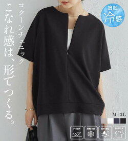 【期間限定:2,990円 13日 13:59迄】 チュニック チュニック レディース 接触冷感 吸汗 吸水速乾 UV対策 UVカット 抗菌防臭 体型カバー 夏 4つの機能付 ひんやりハーフジップコクーンチュニック M-3L