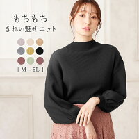 トップス ニット セーター もっちりパフ袖リブニット(M~5L) レディース 秋 冬 あったか シンプル かわいい 長袖 ハイネック ゆったり ナチュラル 無地 ストレッチ 体型カバー