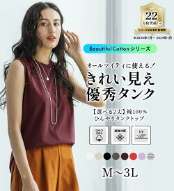 【クーポン/MAX20%OFF】カットソー プルオーバー 【選べる2丈】＜BC＞綿100％ひんやりタンクトップ(M ロング丈〜3L レギュラー丈) レディース ファッション ラナン RANAN 夏 夏服 トップス Tシャツ UVカット 接触冷感 体型カバー