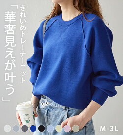 パチパチしにくい！大人のきれいめトレーナーニット レディース トップス ニット セーター 秋冬 杢グレー/ライトベージュ/ピンク/イエロー/ライトブルー/ブラック/アイボリー/チャコールグレー/ブルー/グリーン M-3L