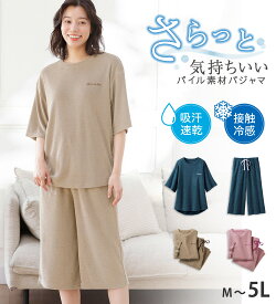 【2点20%OFFクーポン配布中】 ひんやり綿混クールパイル素材パジャマ レディース 夏 ナイトウェア ルームウェア ブルー/ピンク/モカ M-5L