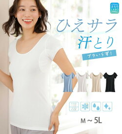 【2点20%OFFクーポン配布中】 インナーシャツ ＜さらりラボ＞サラッと涼しい綿混フレンチ袖インナー(M〜5L) ラヴィエンヌ