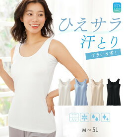 【2点20%OFFクーポン配布中】 インナーシャツ ＜さらりラボ＞サラッと涼しい綿混カップ付タンク(M〜5L) ラヴィエンヌ