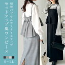 【全品15％OFFクーポン＆P20倍 7/15 23:59迄】 ペプラムキャミワンピース レディース 春 夏 カットジョーゼット素材 S-LL
