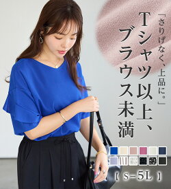 【期間限定価格:1,490円 11日 13:59迄】 フリル袖ブラウスTシャツ レディース 春 夏 秋 トップス シャツ ブラウス オフィス スーツインナー S-5L