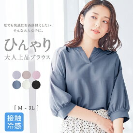 【最大15％OFFクーポン配布中　22日9:59迄】Alotta（アロッタ）【WEB限定】 23夏 Tシャツ カットソー ひんやり キーネック5分袖Tシャツブラウス(M～3L) 30代 40代 夏 レディース トップス シャツ 接触冷感