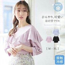 Alotta（アロッタ）【WEB限定】 23夏 カットソー プルオーバー ひんやり フリルデザインパフ袖カットソー(M～3L) 30代 40代 夏 レディース トップス Tシャツ 接触冷感