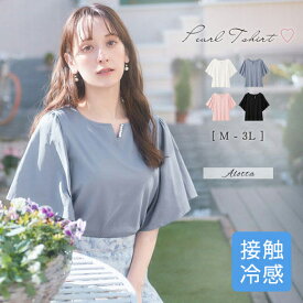 Alotta（アロッタ）【WEB限定】 23夏 ブラウス 接触冷感 パール調ボタン付Tシャツブラウス(M～3L) 30代 40代 夏 レディース トップス ひんやり