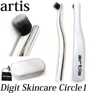 artis アーティス サークル1 Digit Skincare Circle1 スキンケア ブラシ Digit S Circle1 ミラー ポーチ スキンケアブラシ 化粧ブラシ メイク プロ愛用 美容 美容雑貨 プレゼント ギフト 贈り物 女性
