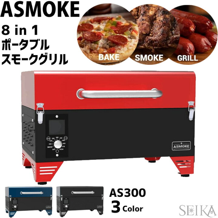 楽天市場】ASMOKE グリル ポータブル スモーク 4-6人用 燻製〜直火焼き  
