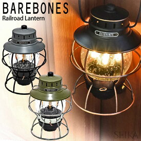 ベアボーンズ ランタン レイルロードランタン LEDランタン Barebones 充電式 アウトドア キャンプ ランプ ベアボーンズリビング LED BAREBONES RAILROOD LANTERN LED おしゃれ 可愛い ブランド USB 充電式 アウトドア キャンプ