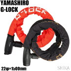 【新生活応援フェア】山城 YAMASIRO ヤマシロ ジーロック G-LOCK バイクロック スチールリンクロック ダイヤル 1500mm X 22φ YGL1500 赤 黒 レッド ブラック