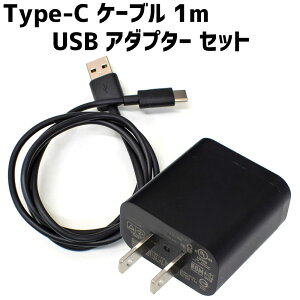 �܂Ƃߔ����ł����@Type-C �[�d�P�[�u�� 1m �{ USB AC�A�_�v�^�[ �Z�b�g 2A TypeC �X�}�z�[�d�� Android�Ή� �u���b�N �M�t�g