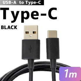 10本セット type-c Type-Cケーブル スマホ タブレット 充電 ケーブル 充電ケーブル TypeC USB 黒 ブラック cタイプケーブル