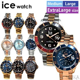 【新生活応援フェア】アイスウォッチ ice watch STEEL アイス スティール(2) 時計 メンズ レディース ミディアム ラージ サイズ ボーイッシュ