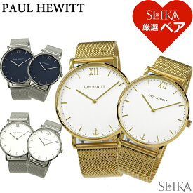 【新生活応援フェア】ペアウォッチ ポールヒューイット PAUL HEWITT セラーライン メッシュ 39mm/36mm 時計 腕時計 メンズ レディース