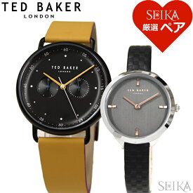 【新生活応援フェア】【ペア価格】 テッドベーカー TEDBAKER 時計 ペアウォッチ メンズ (70)TE50520005 レディース (47)TE15198011 腕時計 ブラック ライトブラウン グレー レザー ギフト ブランドウォッチ