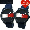 【ペアウォッチ】トミーヒルフィガー/TOMMY HILFIGER (同型ペア) 1791322(117)腕時計 時計 メンズ レディースネイビー ラバー【SEI...