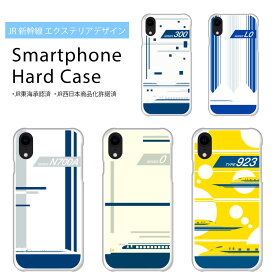 東海道 山陽 新幹線 N700A 300系 923形 0系 L0系 iPhone ハード ケース iPhone15 iPhone14 iPhone13 iPhone12 iPhoneSE iPhone11 iPhone8 iPhone7 iPhoneXR iPhoneXS iPhoneX iPhone6 iPhone5 ドクターイエロー JR 東海 西日本 送料無料