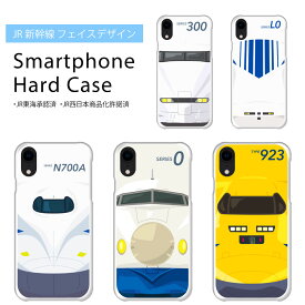 東海道 山陽 新幹線 N700A 300系 923形 0系 L0系 iPhone ハード ケース iPhone15 iPhone14 iPhone13 iPhone12 iPhoneSE iPhone11 iPhone8 iPhone7 iPhoneXR iPhoneXS iPhoneX iPhone6 iPhone5 ドクターイエロー JR 東海 西日本 送料無料