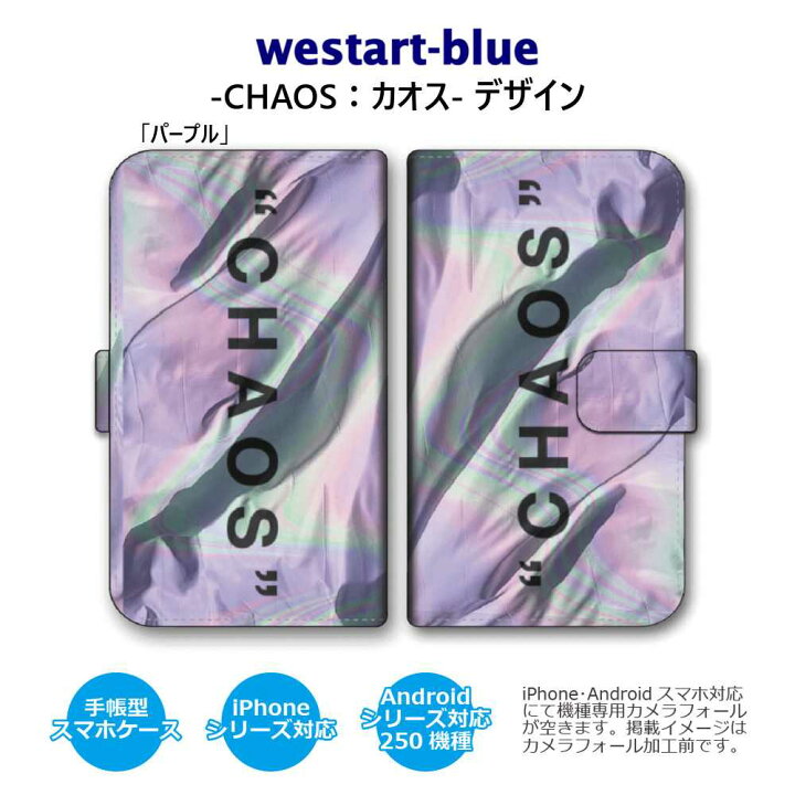 楽天市場 Chaos カオス 手帳型ケース ほぼ全機種対応 Iphoneケース Android スマホケース Iphone13 Iphone12 Xperia 5 Iii Aquos Sense6 Aquos Sense 5g Galaxy A52 5g Arrows Be4 Plus Google Pixel 5 5g 送料無料