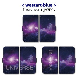 UNIVERSE 手帳型ケース ほぼ全機種対応 iPhoneケース Android スマホケース iPhone Xperia AQUOS Galaxy ARROWS Google OPPO AndroidOne Xiaomi HUAWEI Rakuten DIGNO URBANO Libero Libero GRATINA BASIO Motorola 送料無料