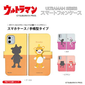 ULTRAMAN �E���g���}�� �X�}�z�P�[�X �g�уJ�o�[ �蒠�^ �_�_ �u�[�X�J �s�O���� �E���g�����b iPhone Xperia AQUOS Galaxy ARROWS Google OPPO AndroidOne Xiaomi HUAWEI Rakuten DIGNO URBANO Libero Libero GRATINA BASIO Motorola 