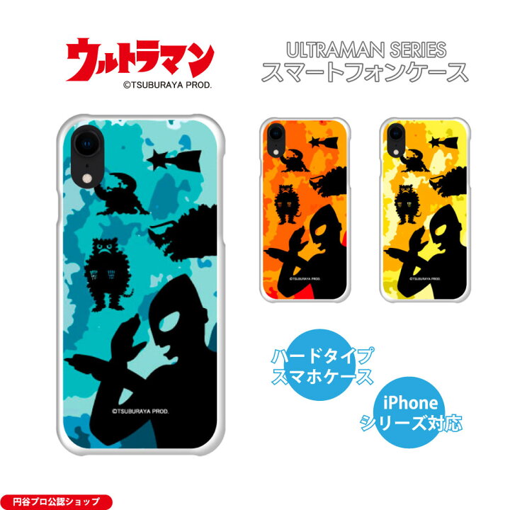 楽天市場 シルエットデザイン ウルトラマン C Tsuburaya Prod Iphone ハード ケース Iphone13 Iphone13mini Iphone13pro Iphone13promax Iphone12 Iphone12mini Iphone12pro Iphonese Iphone11 Iphonexr Iphone8 Iphone8plus 携帯カバー Iphoneカバー 送料無料 2515 楽天市場 シルエットデザイン ウルトラマン C Tsuburaya Prod Iphone ハード ケース Iphone13 Iphone13mini Iphone13pro Iphone13promax Iphone12 Iphone12mini Iphone12pro Iphonese Iphone11 Iphonexr Iphone8 Iphone8plus 携帯カバー Iphoneカバー 送料無料 2515