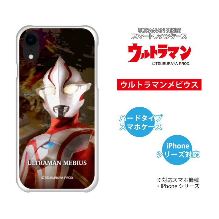 楽天市場 送料無料 ウルトラマン C Tsuburaya Prod ウルトラマンメビウス ウルトラマンヒカリ Iphoneケース スマホケース Iphone13 Iphone13mini Iphone13pro Iphone13promax Iphone12 Iphone12mini Iphone12pro Iphonese Iphone11 Iphonexr Iphone8