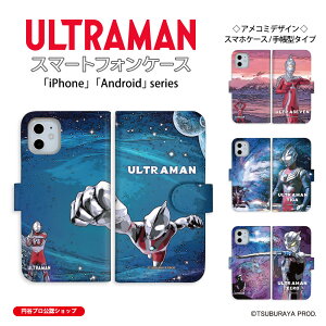 �E���g���}�� (C)TSUBURAYA PROD. iPhone Android �E���g���}�� �E���g���Z�u�� �E���g���}���e�B�K �E���g���}���[�� ULTRAMAN �A���R�~1 �蒠�^�P�[�X iPhone Xperia AQUOS Galaxy arrows Google Pixel Android One OPPO Rak