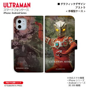 �E���g���}�� �X�}�z�P�[�X �A�X�g�� graphic �蒠�^ ULTRAMAN (C)TSUBURAYA PROD. �~�J�v�� iPhone Xperia AQUOS Galaxy arrows Google Pixel Android One OPPO �X�}�z�J�o�[ �S�@��Ή� ��������