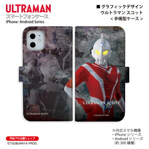 �E���g���}�� �X�}�z�P�[�X �E���g���}�� �X�R�b�g graphic �蒠�^ ULTRAMAN (C)TSUBURAYA PROD. �~�J�v�� iPhone Xperia AQUOS Galaxy arrows Google Pixel Android One OPPO �X�}�z�J�o�[ �S�@��Ή� ��������