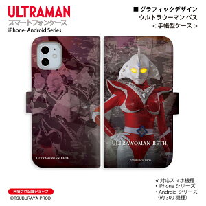 �E���g���}�� �X�}�z�P�[�X �E���g���E�[�}�� �x�X graphic �蒠�^ ULTRAMAN (C)TSUBURAYA PROD. �~�J�v�� iPhone Xperia AQUOS Galaxy arrows Google Pixel Android One OPPO �X�}�z�J�o�[ �S�@��Ή� ��������