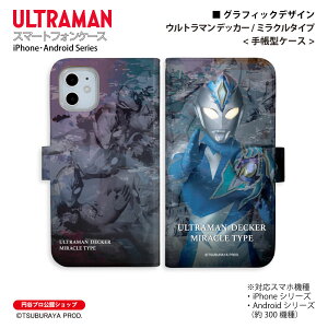 �E���g���}�� �X�}�z�P�[�X �E���g���}�� �f�b�J�[ �~���N�� graphic �蒠�^ ULTRAMAN (C)TSUBURAYA PROD. �~�J�v�� iPhone Xperia AQUOS Galaxy arrows Google Pixel Android One OPPO �X�}�z�J�o�[ �S�@��Ή� �V�����_�[