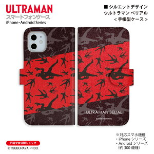 �E���g���}�� �X�}�z�P�[�X �E���g���}�� �x���A�� silhouette �蒠�^ ULTRAMAN (C)TSUBURAYA PROD. �~�J�v�� iPhone Xperia AQUOS Galaxy arrows Google Pixel Android One OPPO �X�}�z�J�o�[ �S�@��Ή� ��������
