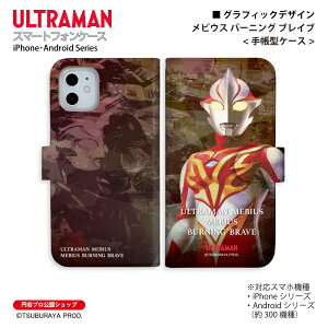 �E���g���}�� �X�}�z�P�[�X ���r�E�X �o�[�j���O �u���C�u graphic �蒠�^ ULTRAMAN (C)TSUBURAYA PROD. �~�J�v�� iPhone Xperia AQUOS Galaxy arrows Google Pixel Android One OPPO �X�}�z�J�o�[ �S�@��Ή� ��������