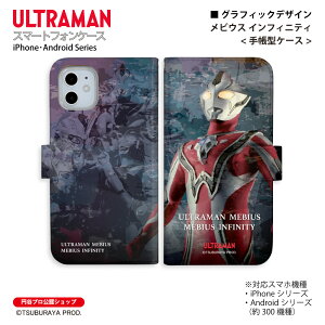 �E���g���}�� �X�}�z�P�[�X ���r�E�X �C���t�B�j�e�B graphic �蒠�^ ULTRAMAN (C)TSUBURAYA PROD. �~�J�v�� iPhone Xperia AQUOS Galaxy arrows Google Pixel Android One OPPO �X�}�z�J�o�[ �S�@��Ή� ��������